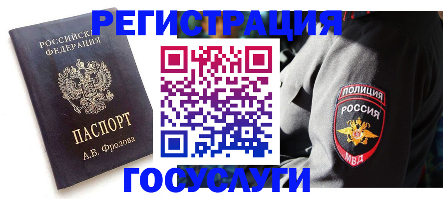 временная регистрация для всех в Ленске